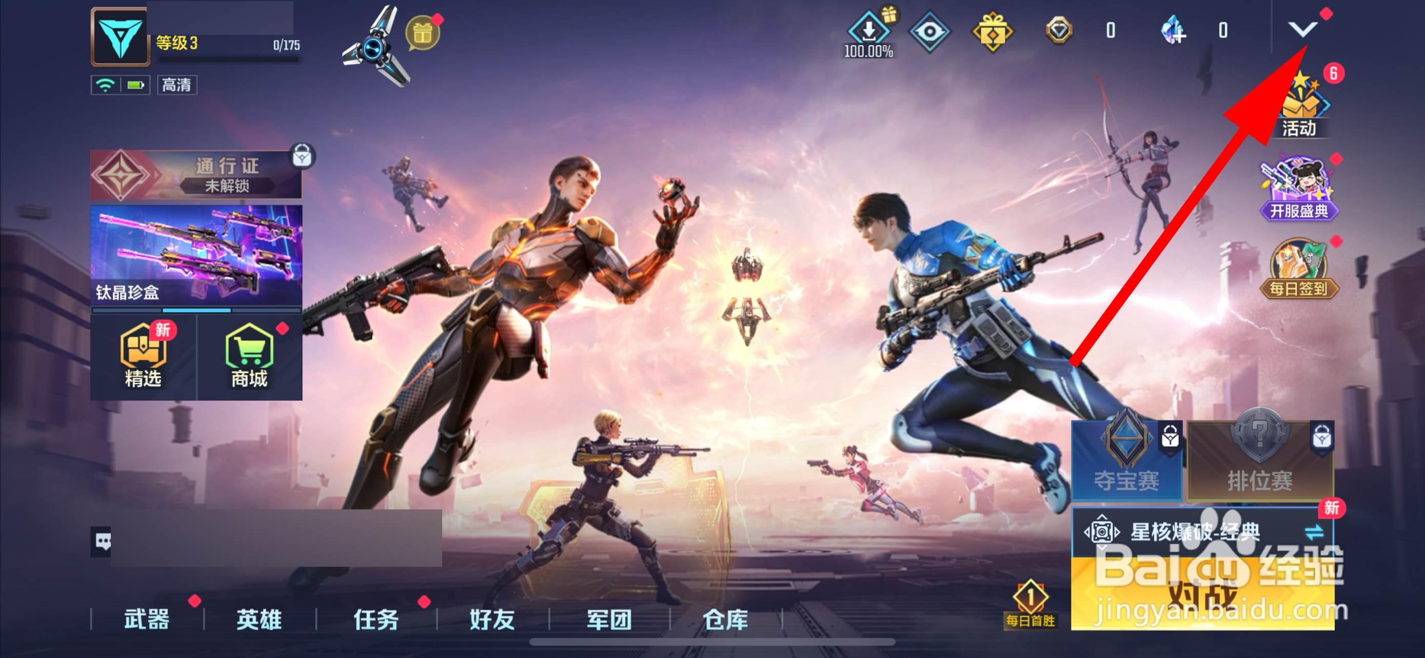 天启行动怎么设置画质