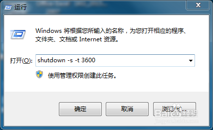 设置电脑自动关机