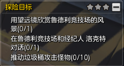 冒险岛2鲁德利竞技场探索任务攻略