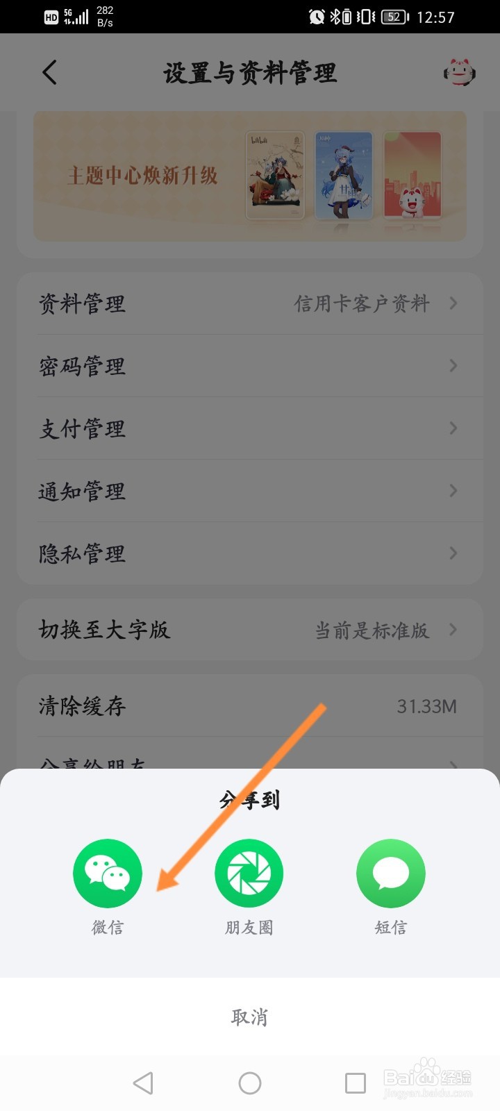 掌上生活怎么分享给好友