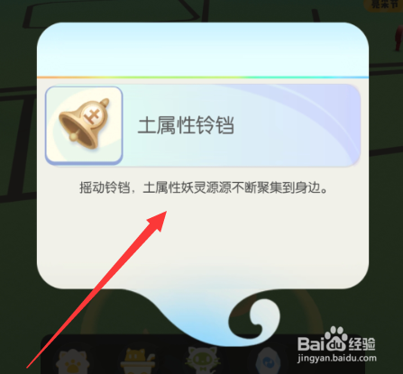 一起来捉妖不同属性的铃铛怎么用