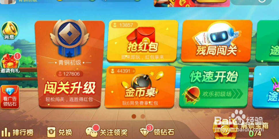 微信斗地主怎么创建房间三个人