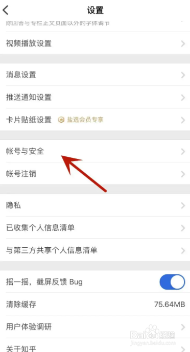 知乎怎么查看最近登录历史