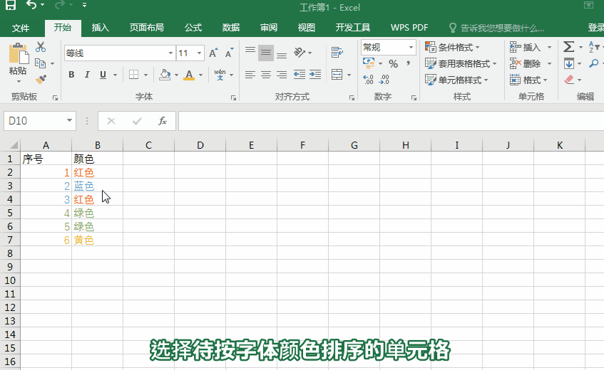 Excel表格中按文字的颜色排序