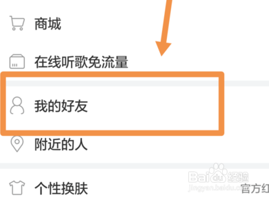 网易云音乐如何关注别人