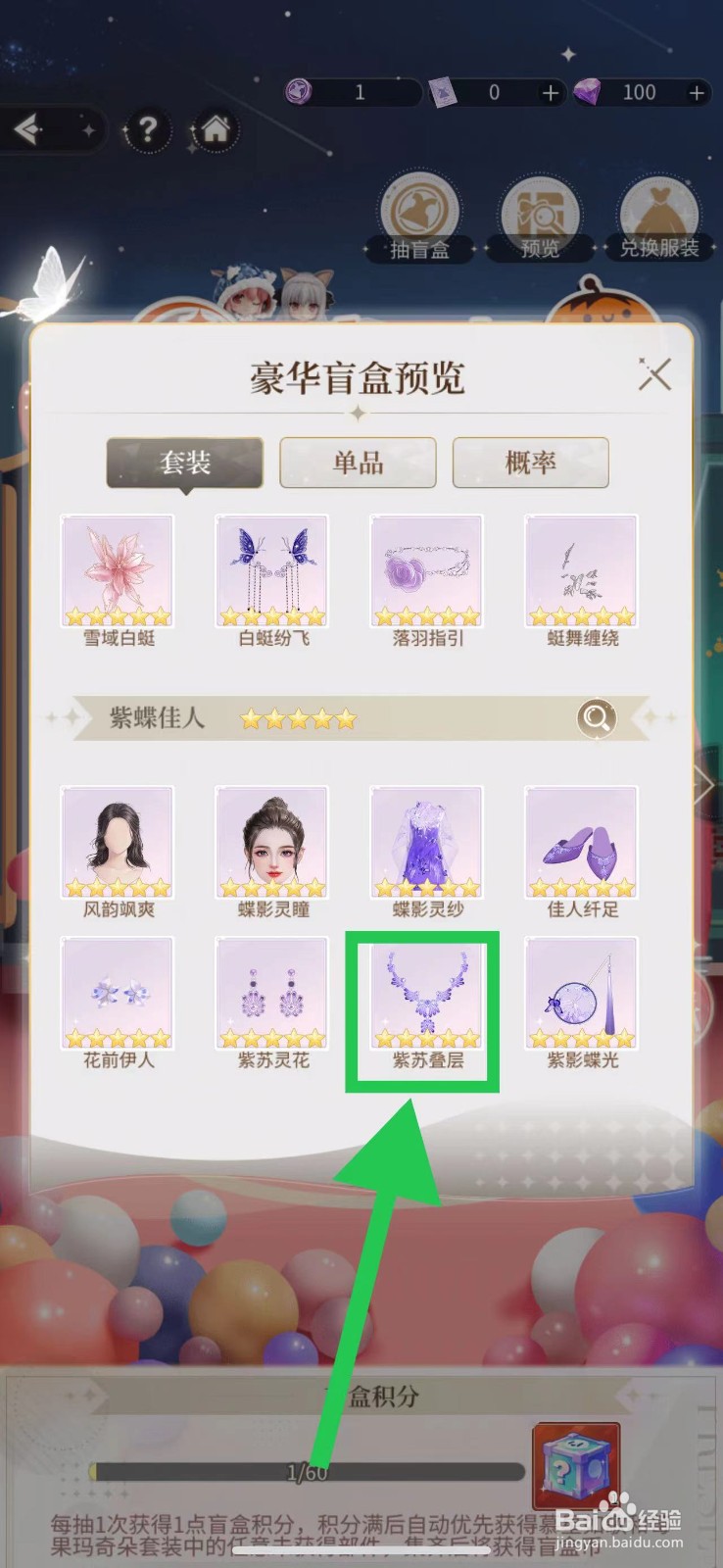 我本千金怎么查看紫苏叠层的获取途径