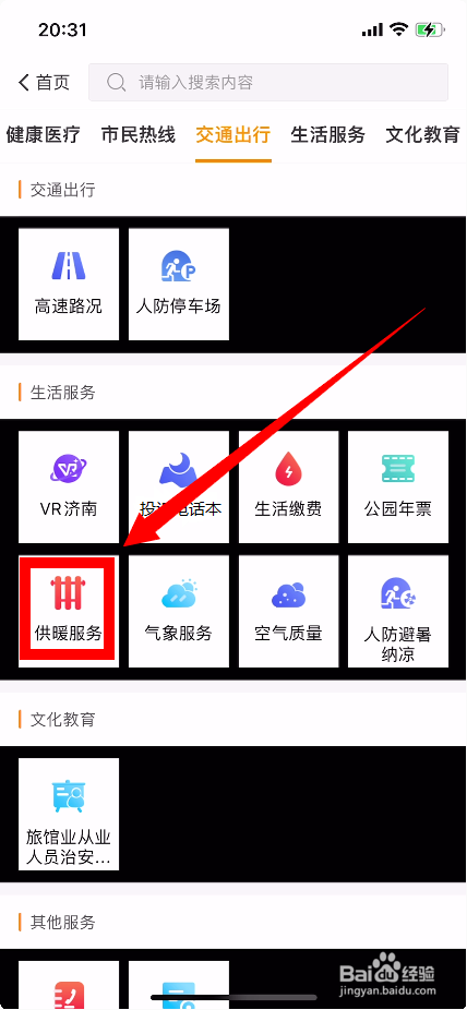 集中供暖怎么收费
