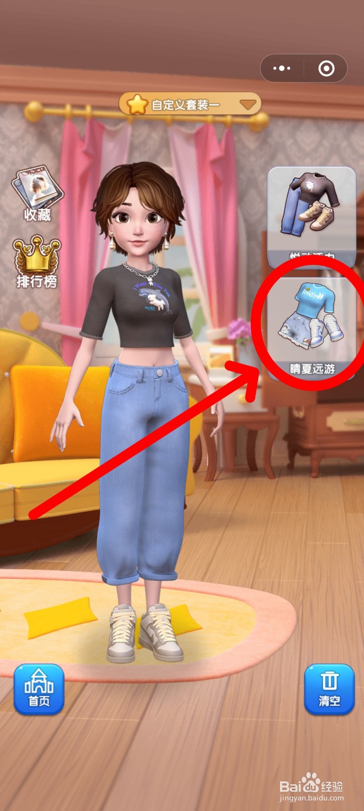女孩与海如何更换服装