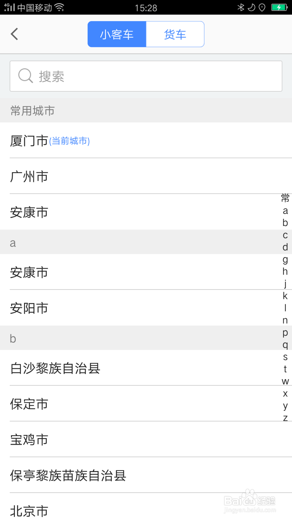 高德地图如何查询城市的限行情况