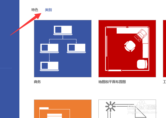 visio怎么创建UML类图