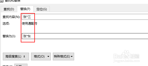 wps文字姓名的名错了，怎么批量替换？