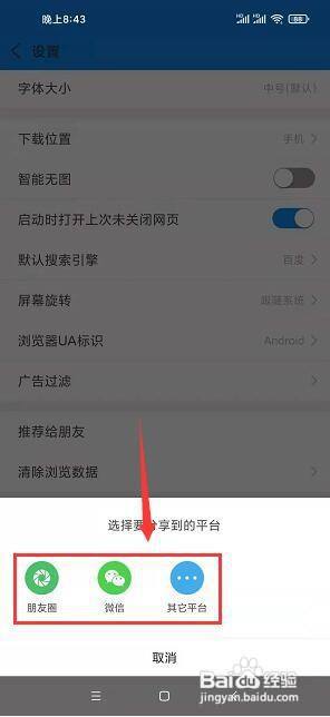 浏览器加怎么将浏览器推荐给朋友