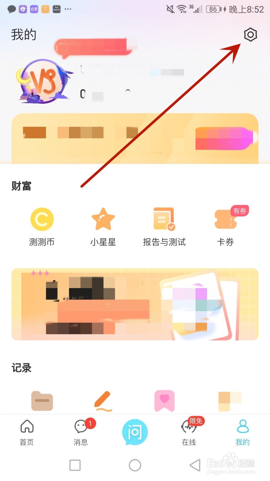 怎么查看测测软件版本号