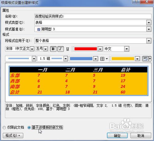 Word2007中怎样创建自定义的表格样式