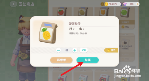 心动小镇获得菠萝种子的攻略