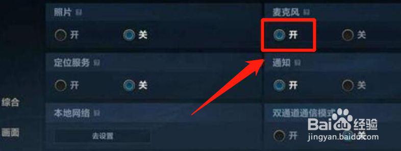 英雄联盟手游怎么打开麦克风权限?