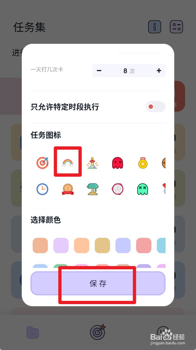 自律打卡如何设置每天喝8杯水任务彩虹图标