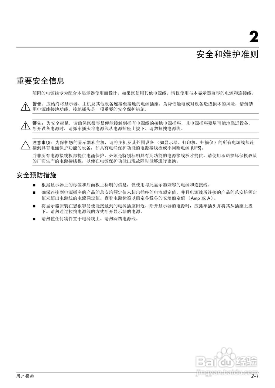 惠普2309P液晶示器使用说明书:[1]