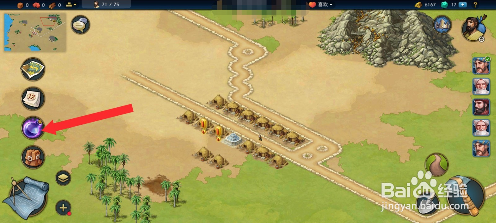 模拟帝国如何研究木工术