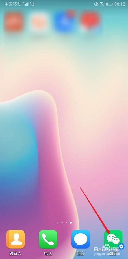 微信上如何固定经常用的小程序