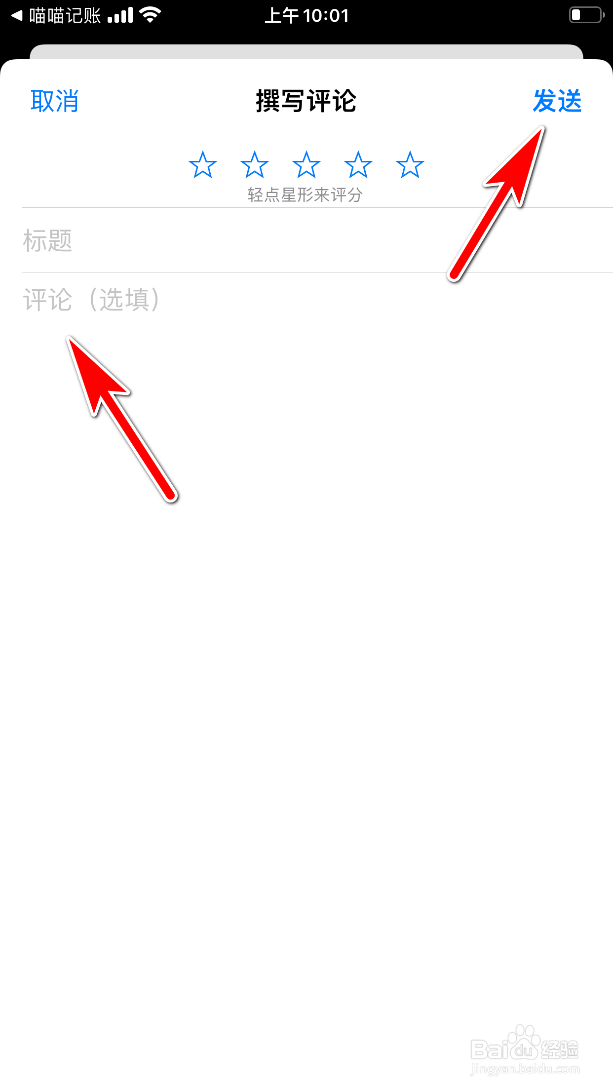 怎么给喵喵记账App好评