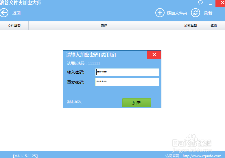 如何加密文件夹 文件夹加密大师使用方法