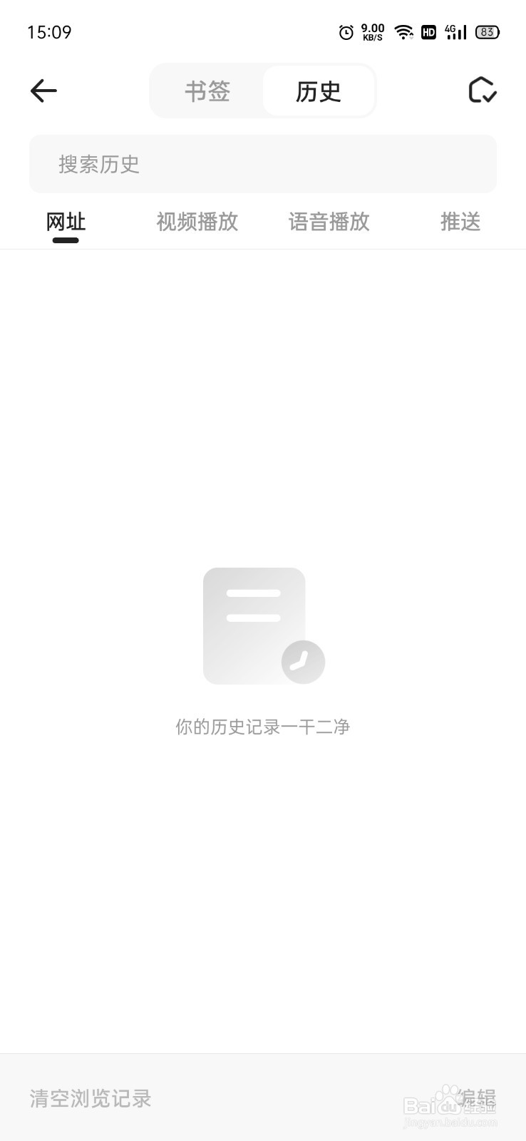 夸克浏览记录怎么清空