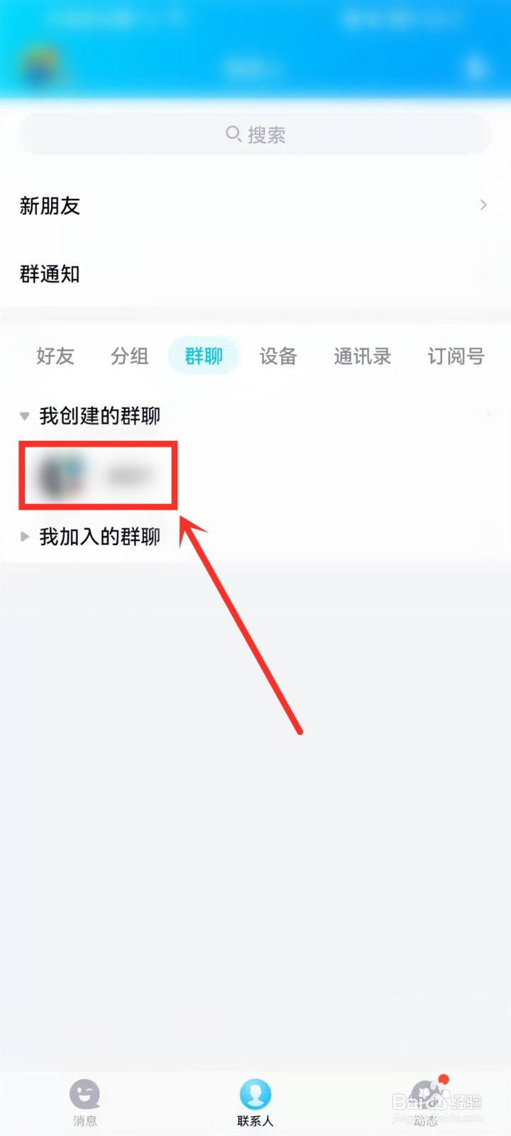 怎么关闭qq群匿名功能