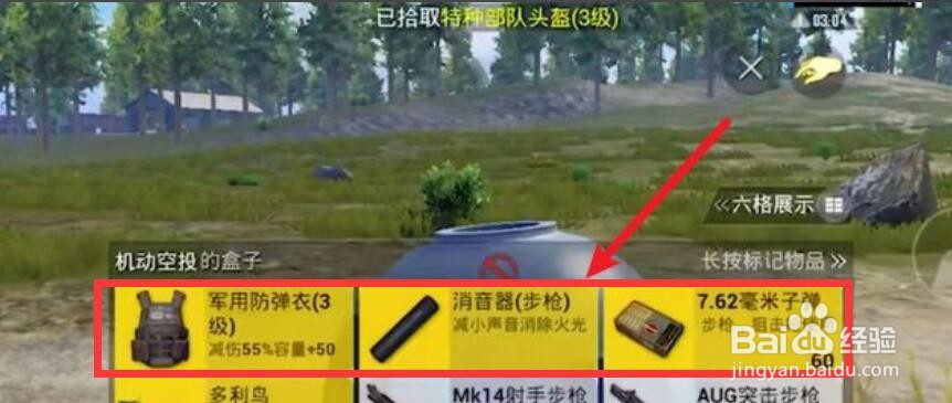 和平精英机动空投在哪，机动空投怎么获得