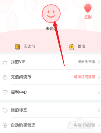 次元漫画怎么使用QQ账号登录?