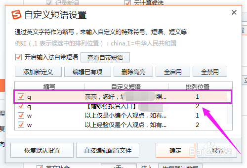 怎么删除搜狗输入法自定义短语?