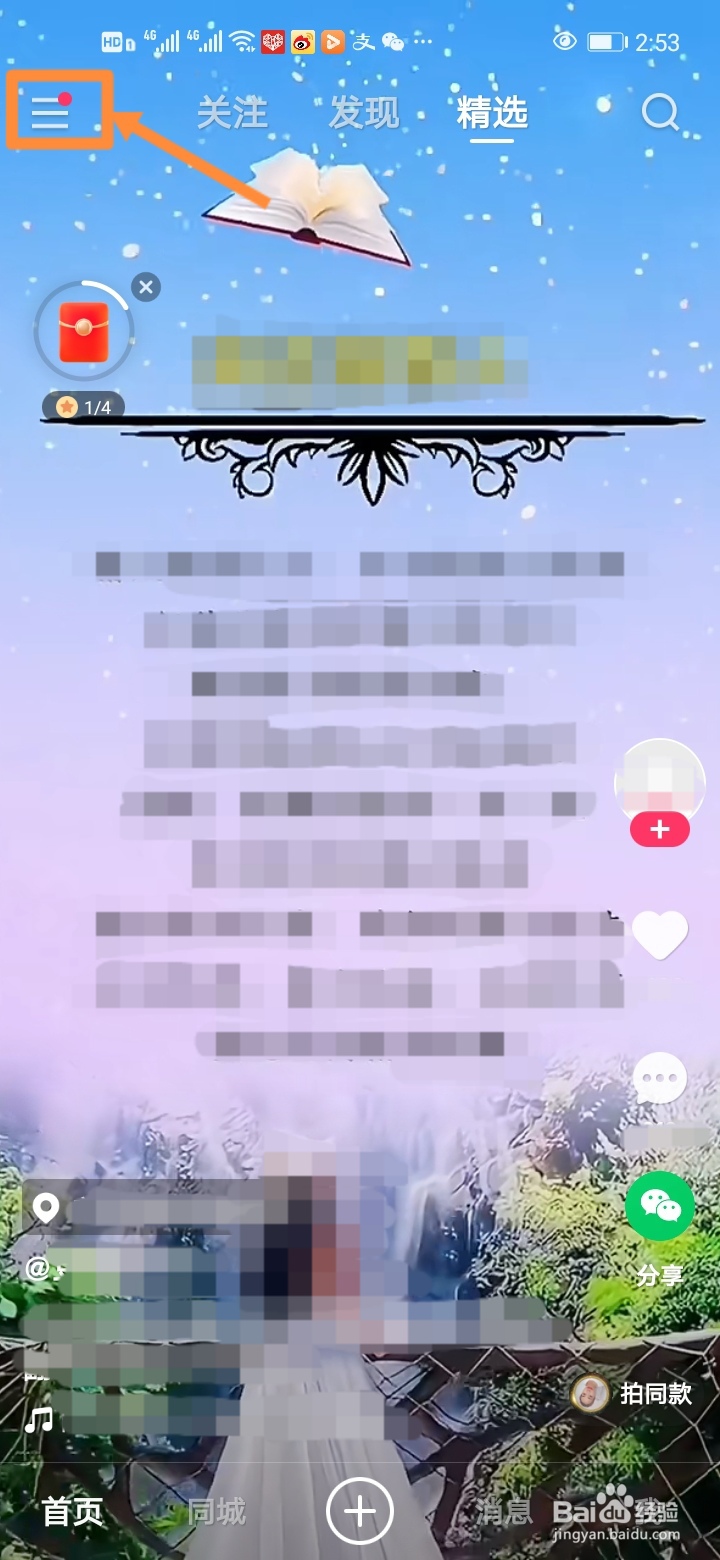 如何关闭快手的在线状态