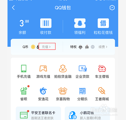 手机QQ怎么充值Q币