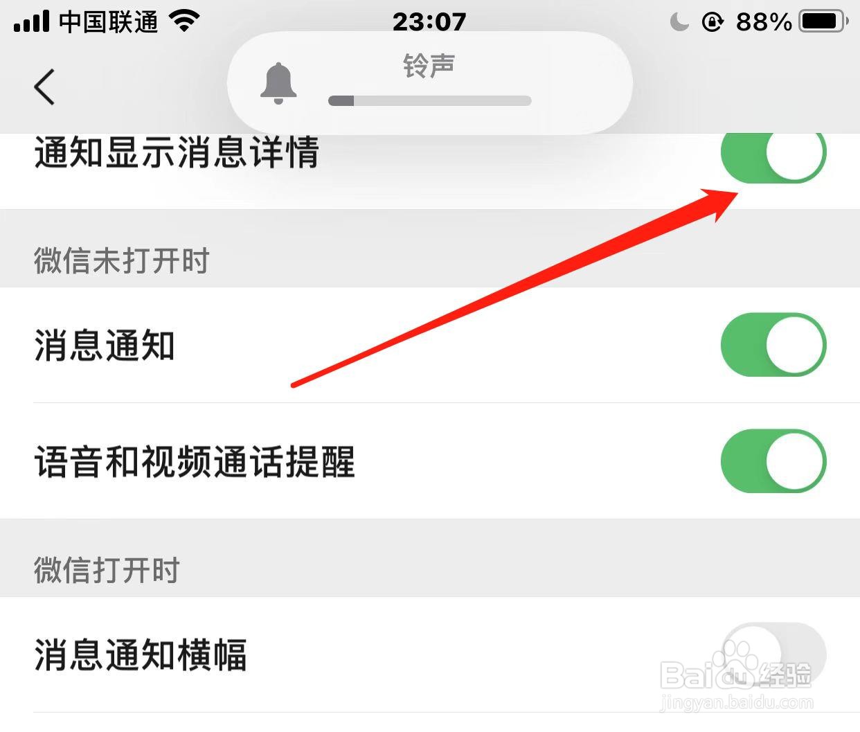 微信通知显示消息详情如何开启