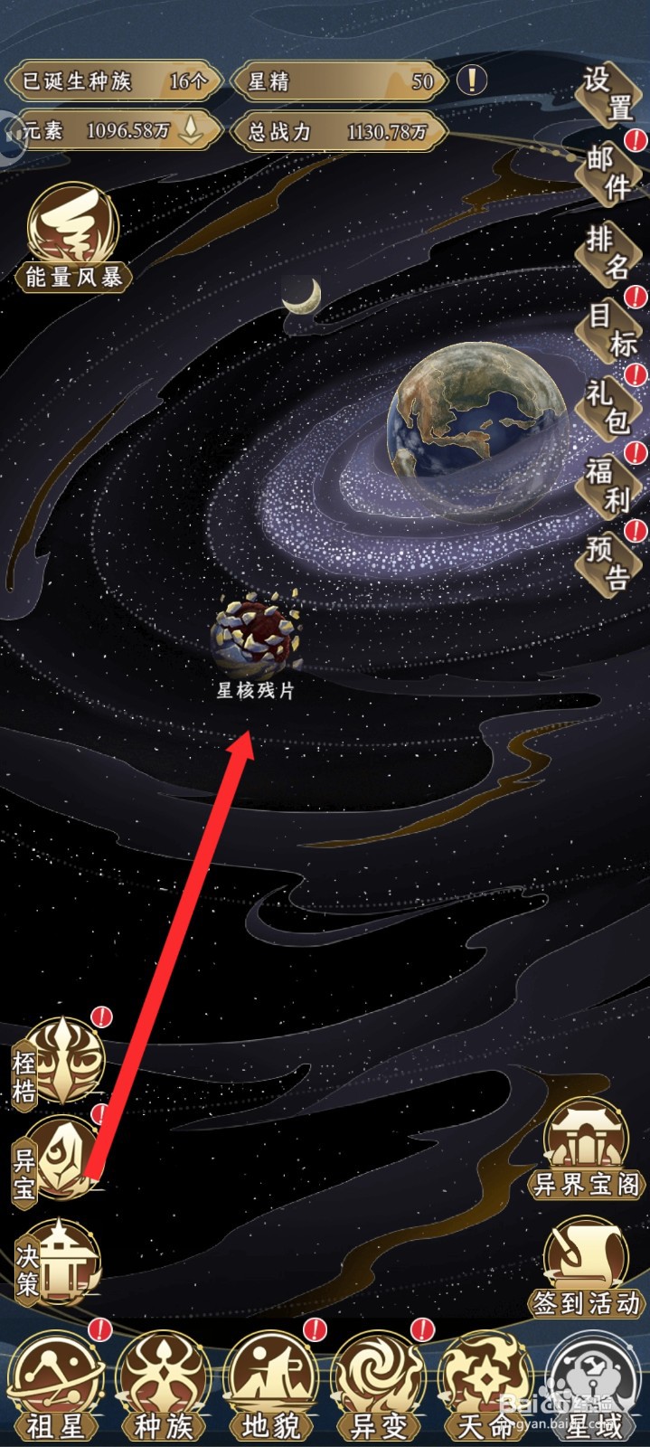 祖星发展模拟如何炼化星核残片获取灵气