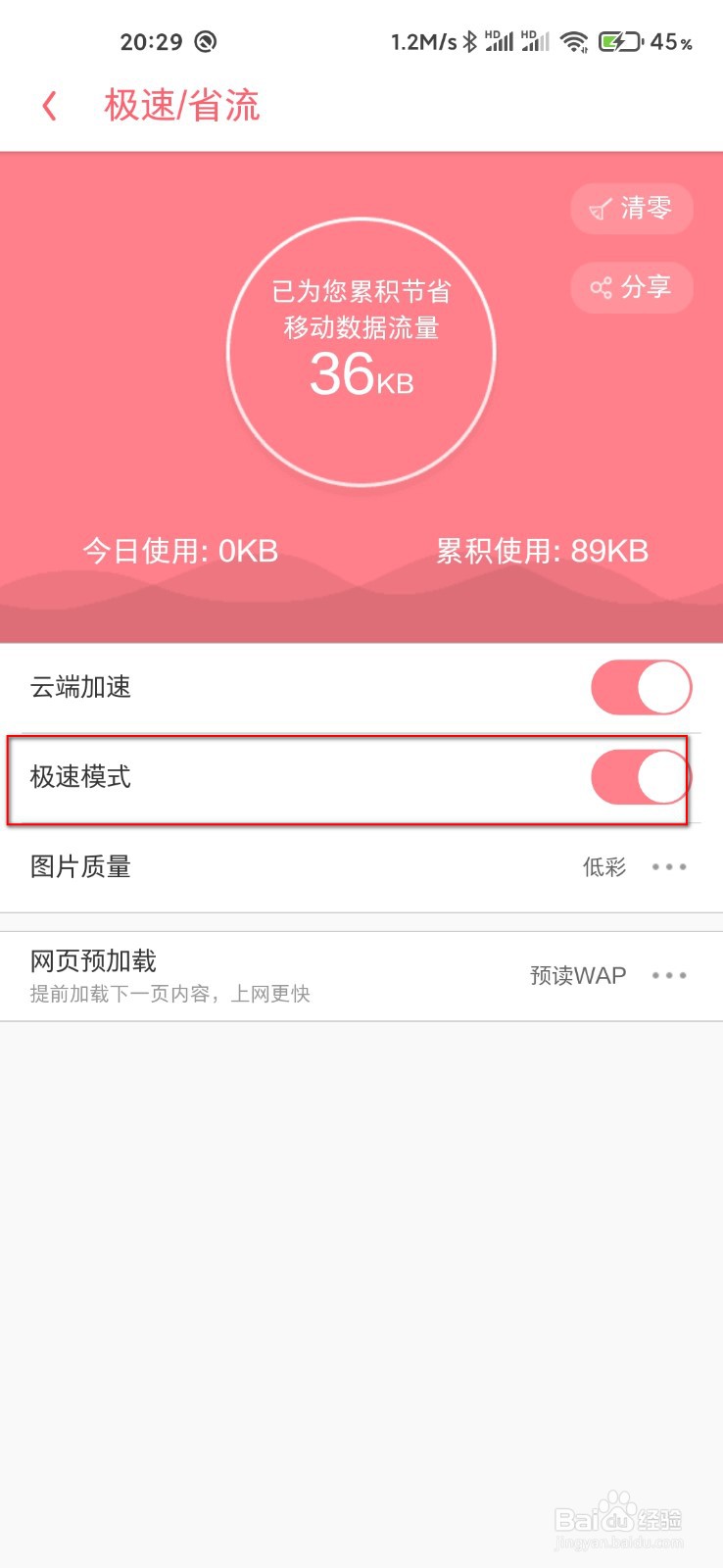 UC浏览器怎么打开极速模式
