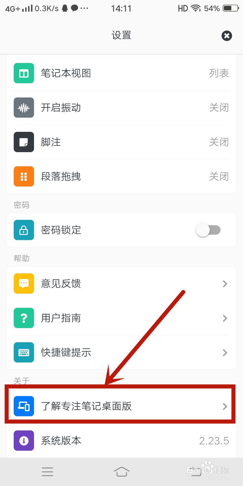 专注笔记app在哪里了解专注笔记桌面版