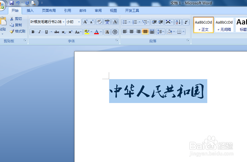 如何将word文档中的字符加上下划线？