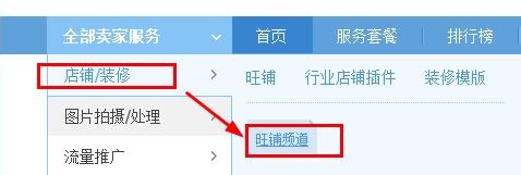 淘宝：[7]免费升级店铺到旺铺版