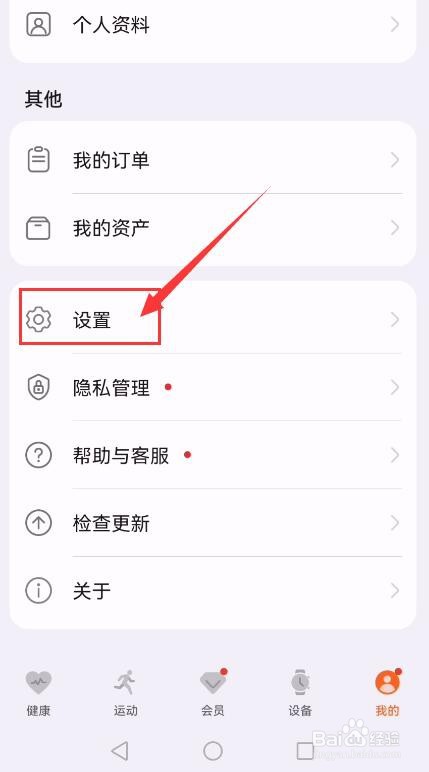 华为运动健康APP如何开启通知栏实时显示步数