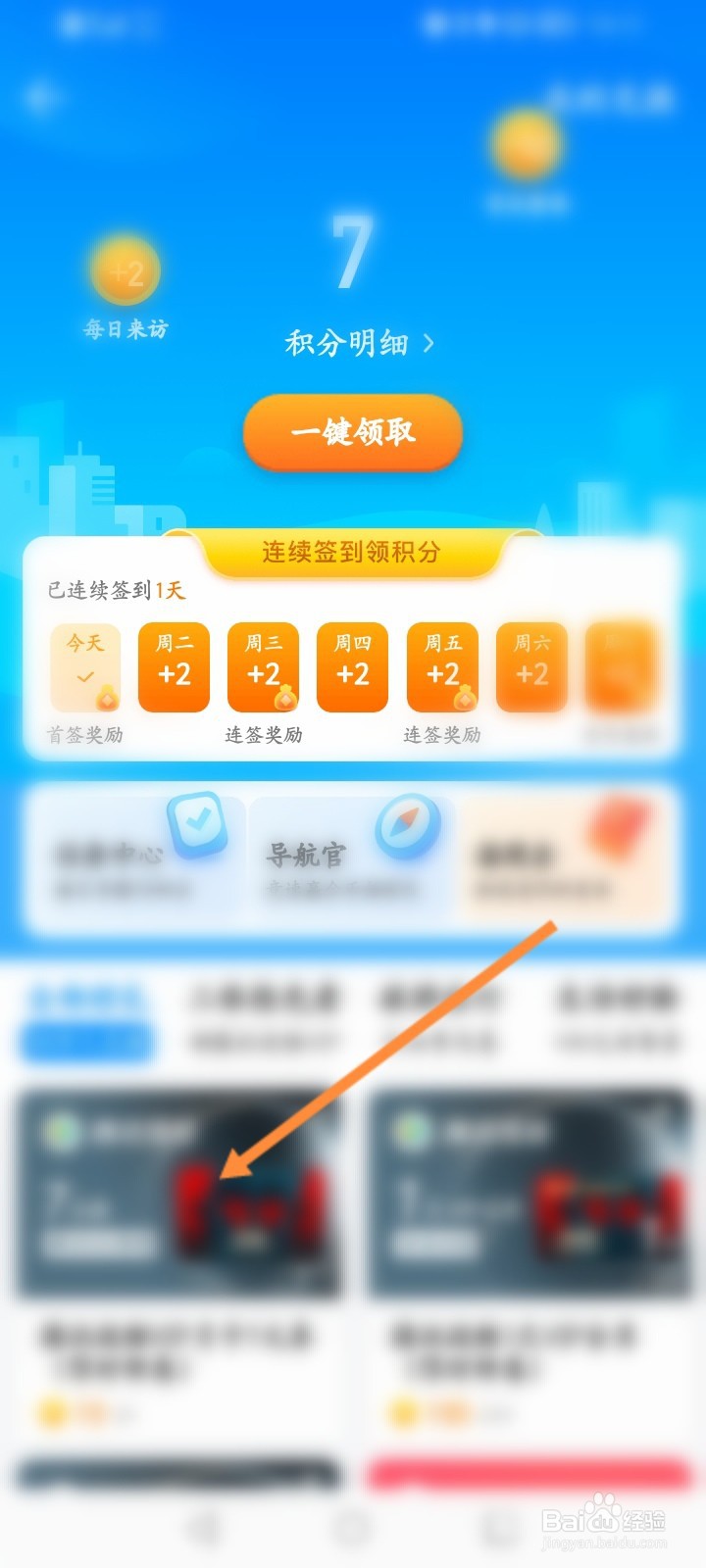 腾讯地图怎么使用积分兑换商品