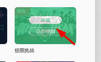 QQ音乐如何使用极限挑战主题