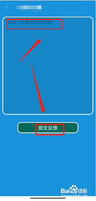 世界杯直播APP怎么提交用户反馈