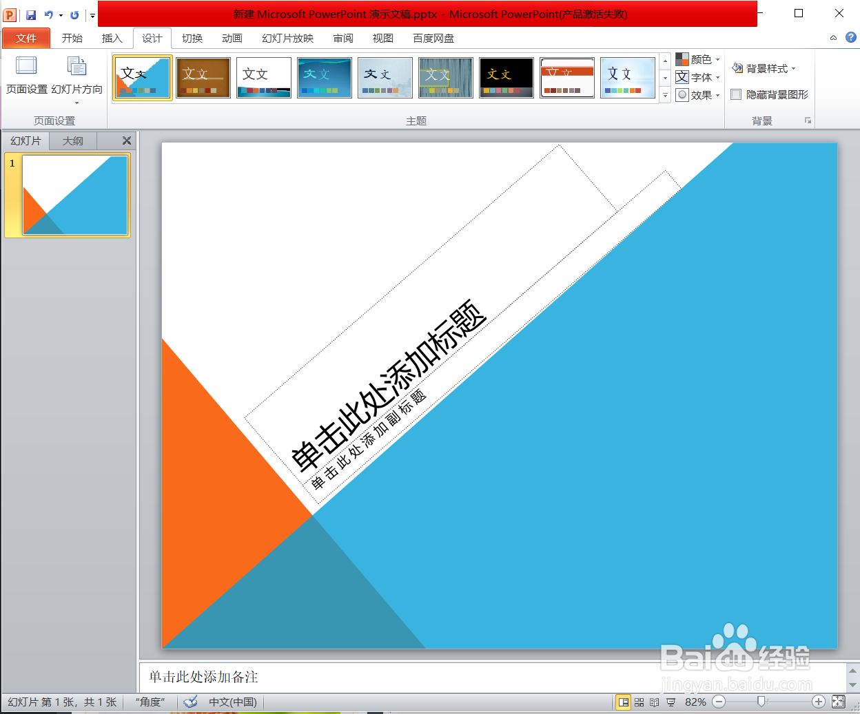 powerpoint修改幻灯片的主题