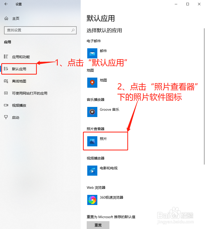 如何设置默认照片查看器