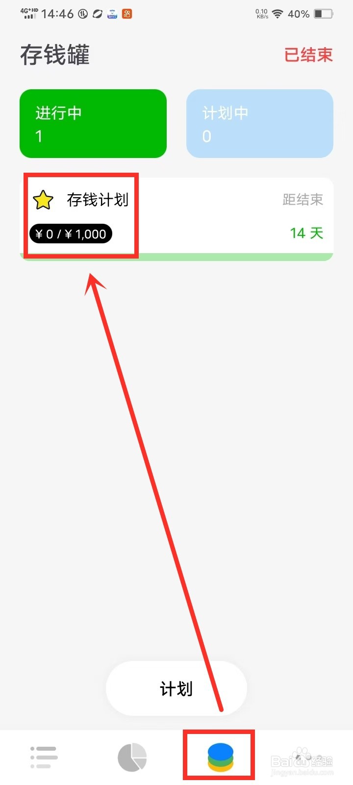 《Daak记账》怎么结束存钱计划