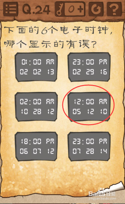 最囧游戏3，第21-30关游戏攻略