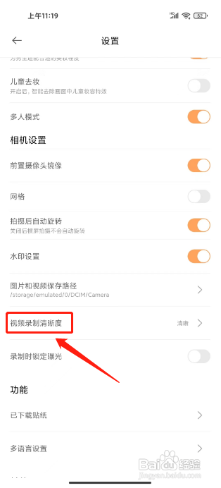 无他相机怎么设置视频录制清晰度？