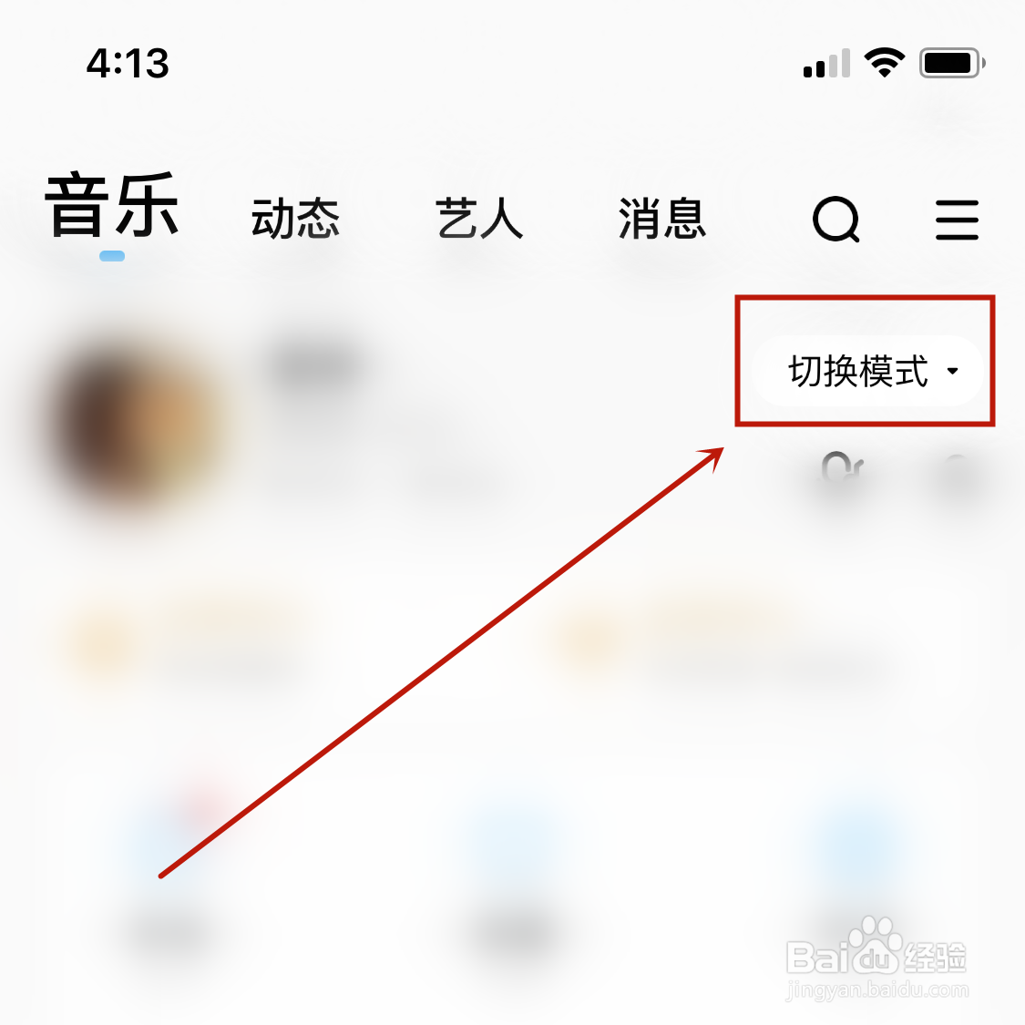 酷狗音乐车载电台模式在哪打开