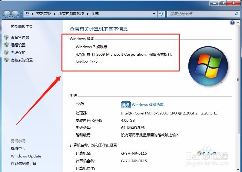 怎么查看电脑用的是什么系统?